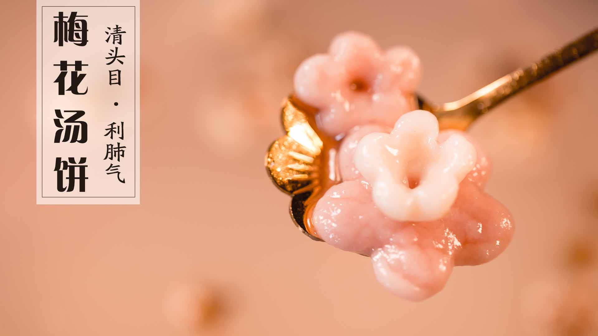 古代文艺女青年如何吃梅，想不到的惊艳，细致恐极的美