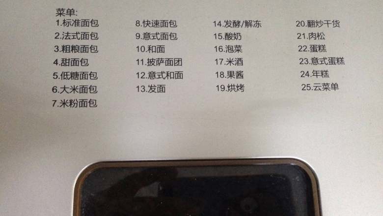 自制鸡肉松(面包机版),
启动面包机肉松程序