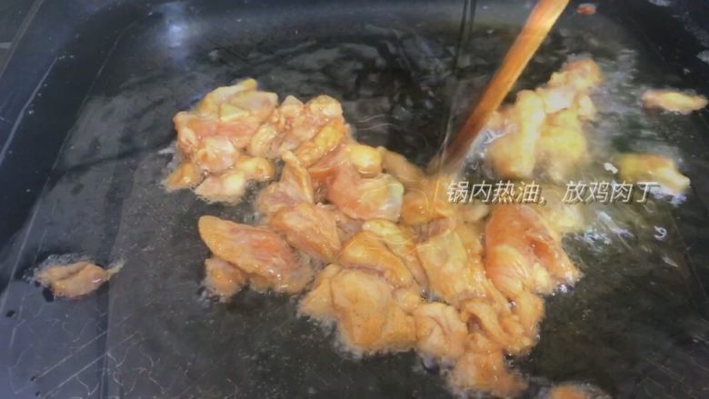 菠萝鸡丁,锅内热油，倒入鸡丁