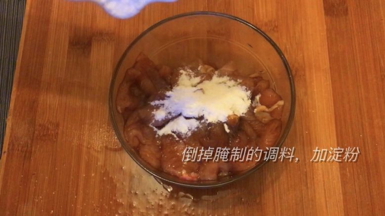 菠萝鸡丁,把腌制的鸡胸肉倒掉腌制的调料,加淀粉抓均
