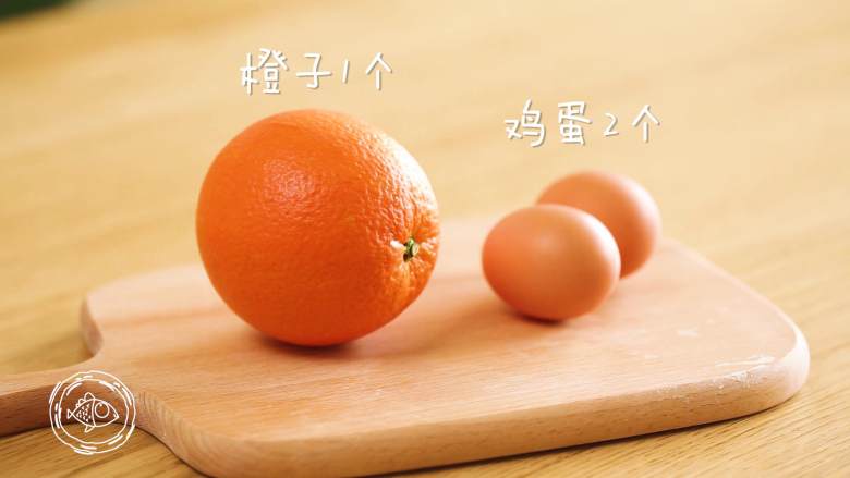8m+香橙蒸蛋(宝宝辅食),食材准备~