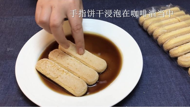 新手提拉米苏,手指饼干在<a style='color:red;display:inline-block;' href='/shicai/ 905'>咖啡酒</a>中滚一圈后拿开放一边。千万不要泡太透,味道会很冲。