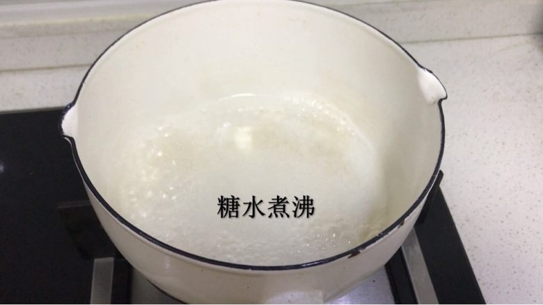 新手提拉米苏,小火煮沸即可关火,放置一旁