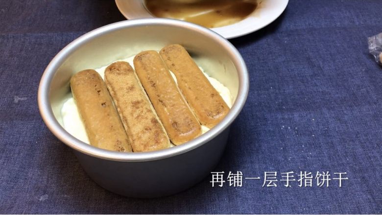 新手提拉米苏,手指饼干放完后,倒入芝士糊,再放一层手指饼干,再抹一层芝士糊。