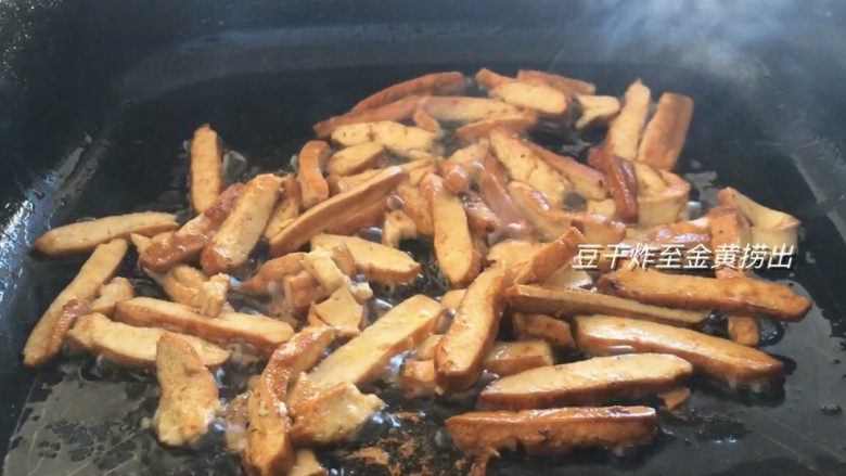 西芹豆干肉丝,锅内留油,放豆干,炸至金黄捞出