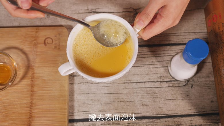 创意儿童餐 小鱼鸡蛋羹,撇去表面的泡沫,这样成品会更加平整。(有些教程使用保鲜膜,给宝宝食用的,个人建议不使用,只会影响一点点美观)