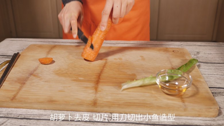 创意儿童餐 小鱼鸡蛋羹,蒸的同时处理<a style='color:red;display:inline-block;' href='/shicai/ 25'>胡萝卜</a>,去皮切片