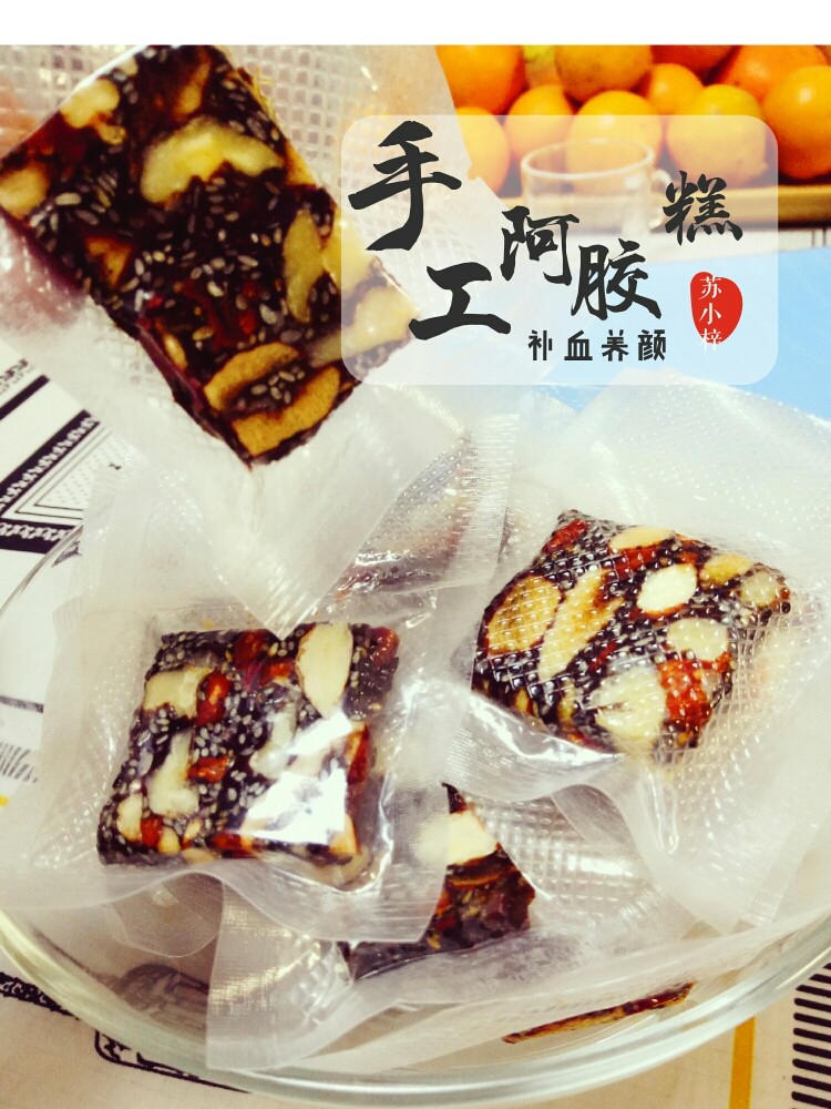 #阿胶固元糕#,真空包装很好保存,冬天常温保存3个月,冷藏的话半年,不要贪吃噢,每天只能吃2块,吃了三个月你会发现真的能变美