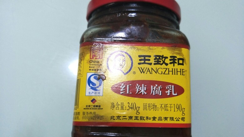 自制火锅蘸料,准备食材,豆<a style='color:red;display:inline-block;' href='/shicai/ 734'>腐乳</a>。