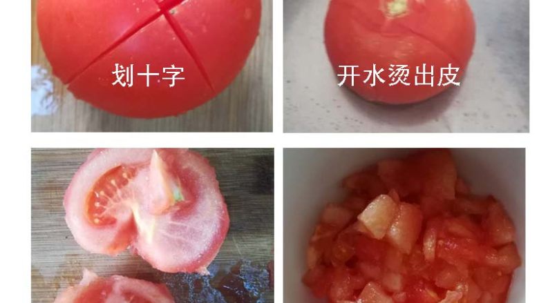 五分钟搞定一道有荤有素有主食的快手辅食 全家都可以吃哦~,<a style='color:red;display:inline-block;' href='/shicai/ 3551'>西红柿</a>去皮切成适合自家宝宝咀嚼的小丁。