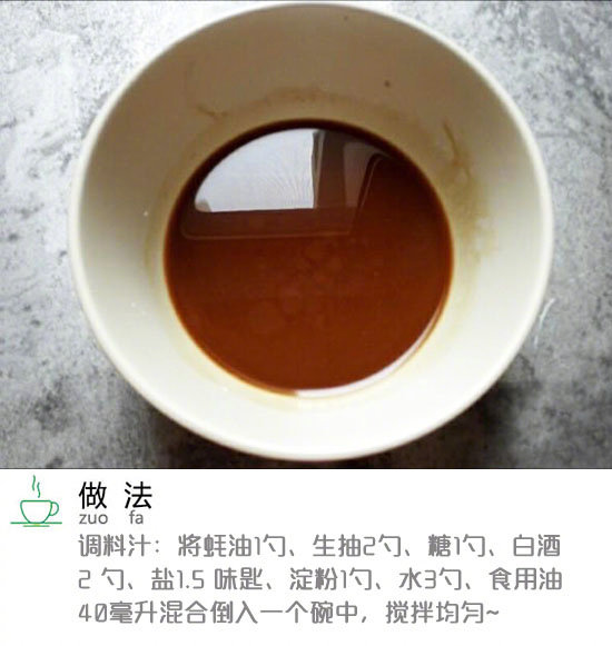 麦穗鱿鱼卷,调料汁：将耗油1勺，<a style='color:red;display:inline-block;' href='/shicai/ 788'>生抽</a>2勺，<a style='color:red;display:inline-block;' href='/shicai/ 10588'>糖</a>1勺，<a style='color:red;display:inline-block;' href='/shicai/ 900'>白酒</a>2勺，盐1.5小勺，淀粉1勺，水3勺，食用油40毫升，混合倒入一个碗中，搅拌均匀。