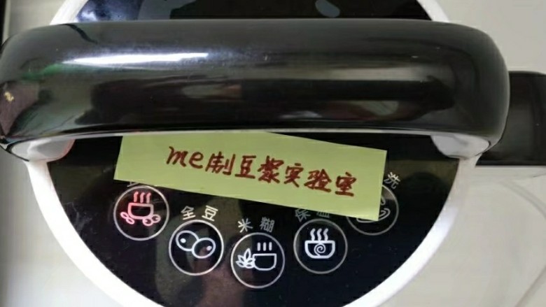 南瓜豆浆吐司,盖上盖,通上电源,按“五谷”键,直至豆浆机工作完成,过滤豆浆。