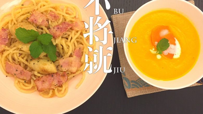 奶油胡萝卜汤,再加片胡萝卜或面包粒,再淋点奶油装饰一下。搭配意粉很适合小朋友。