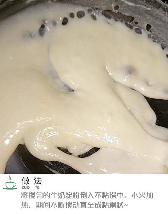 脆皮炸牛奶(简易版)(懒人版),成粘稠状(如图)即可关火。