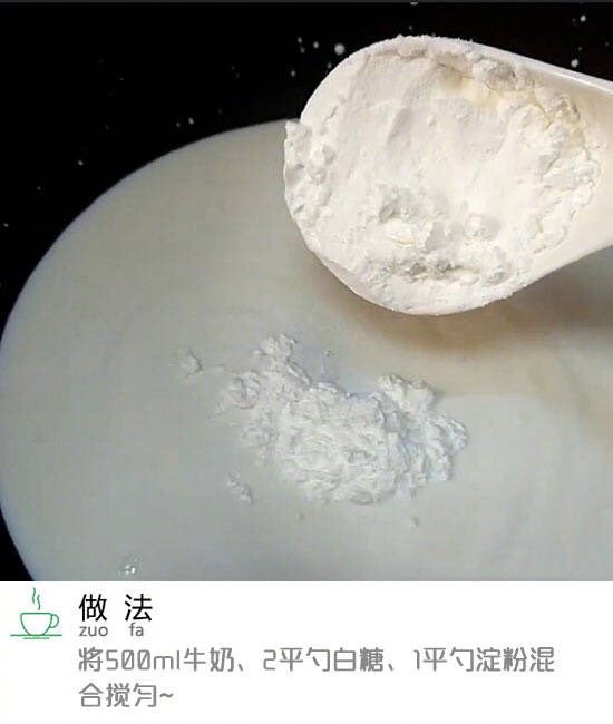 脆皮炸牛奶(简易版)(懒人版),再加入一平勺淀粉搅均