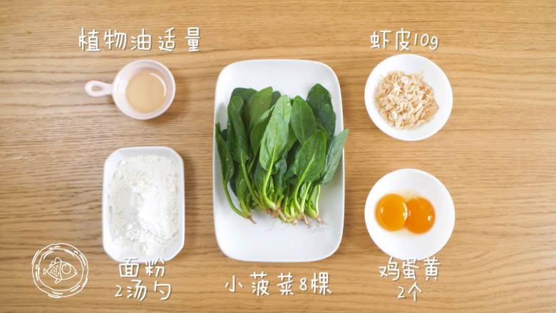 8m+菠菜小饼(宝宝辅食),食材准备~
