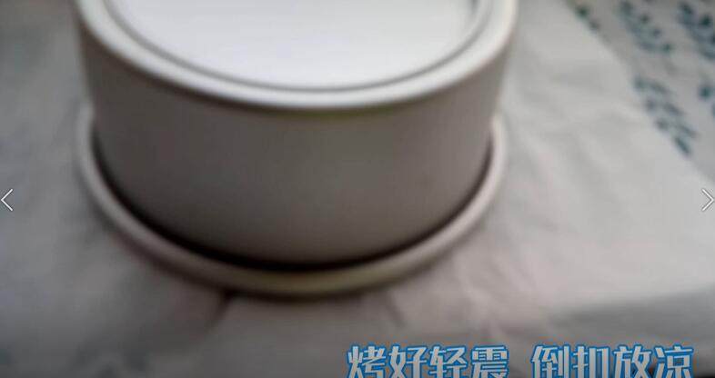 基础新手戚风蛋糕详细做法(视频菜谱),烤好后倒扣 放凉
