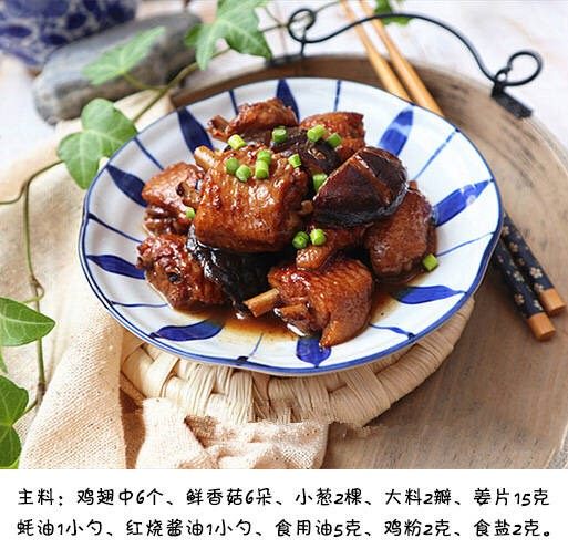 香菇鸡翅,收汁，加点盐调味即可出锅。