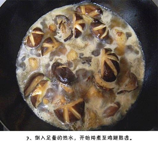香菇鸡翅,放入足量的热水，开始炖煮至熟透。
