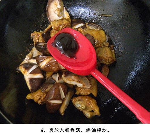 香菇鸡翅,再放入鲜香菇、<a style='color:red;display:inline-block;' href='/shicai/ 721'>蚝油</a>煸炒。