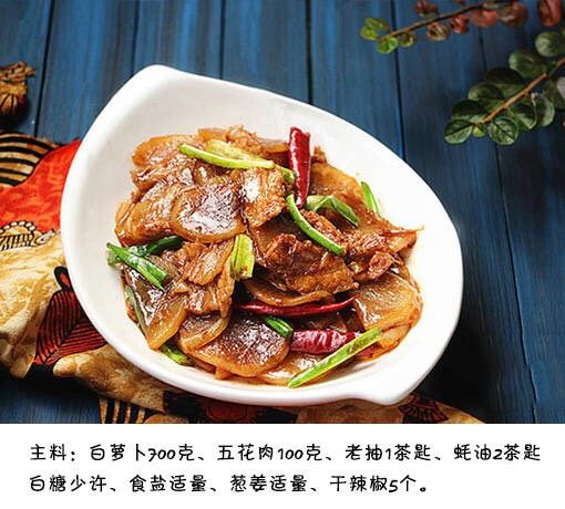 五花肉烧萝卜