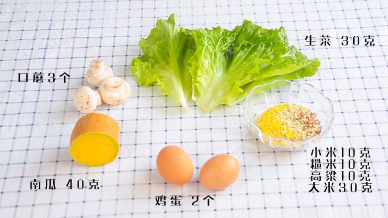 蛋黄蔬菜粥,食材:小米10克,糙米10克,高粱10克,大米30克 ,鸡蛋 2个,南瓜 40克,生菜 30克