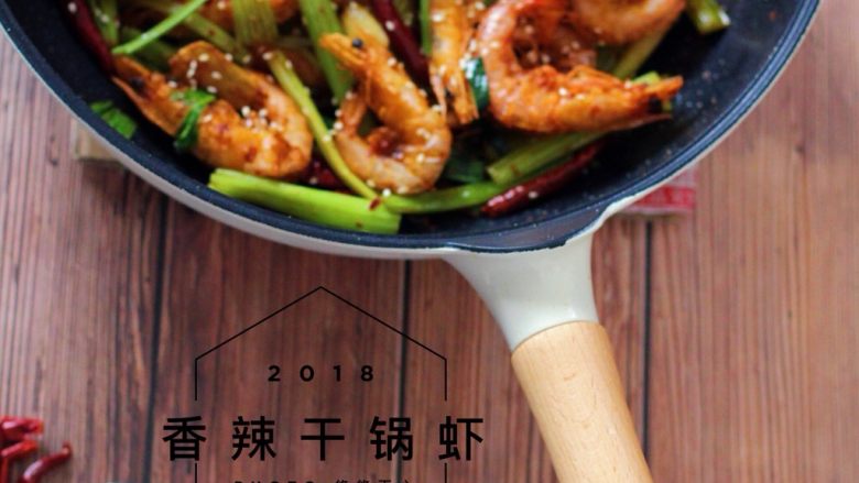 我的轻奢煮艺-香辣干锅虾。,一款颜值高的锅,让下厨房的心情也可以变得愉悦。