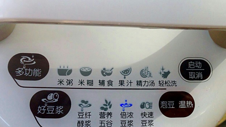 花生豆浆营养早餐,选择倍浓豆浆,按下启动滴滴两声开动了,现在就可以做其他的了