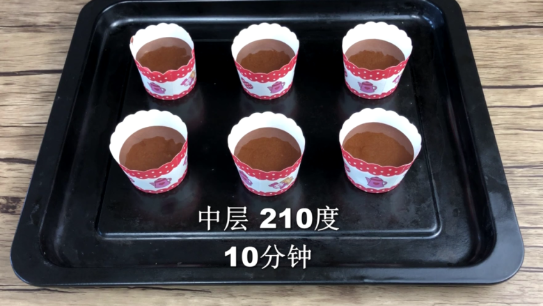 熔岩蛋糕--心太软,冷藏过后放入烤箱,中层210度,10分钟。每个烤箱温度不同,自行把握。