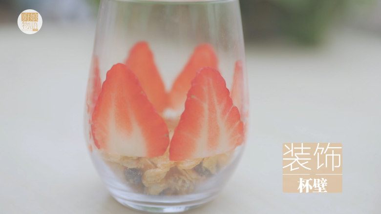 酸奶的2+1种有爱吃法「厨娘物语」,准备2个杯子,底部倒入20g<a style='color:red;display:inline-block;' href='/shicai/ 139786'>即食燕麦</a>。一杯将草莓切薄片贴上杯壁装饰,倒入220ml的草莓酸奶。