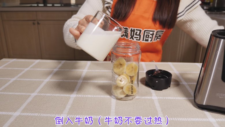 香蕉奶昔,倒入温热的牛奶,最好能够没过香蕉