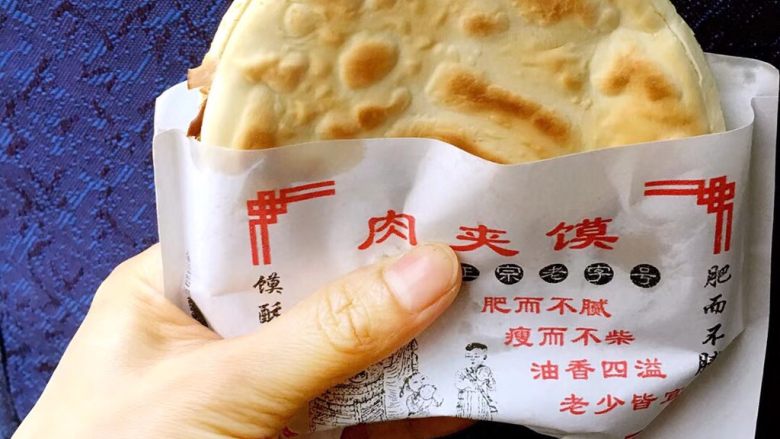 陕西小吃—肉夹馍,2017年10月7日
西安之旅在那天结束
送我去机场的路上
你又贴心的为我买了肉夹馍
~~
肉夹馍
🈵️🈵️❤️的回忆的肉夹馍