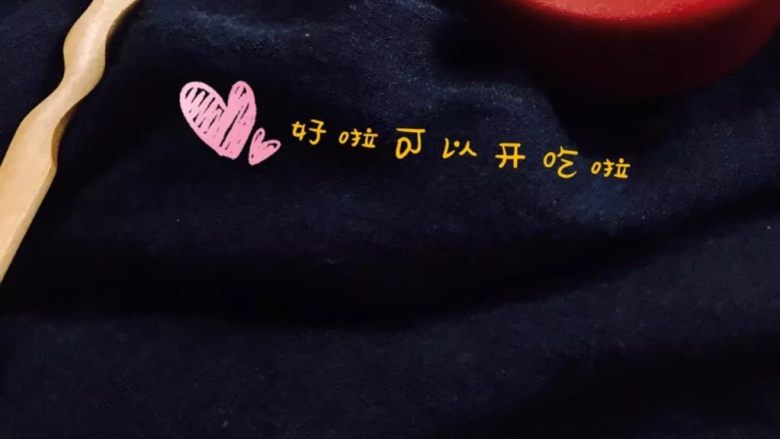 泡沫箱版的酸奶
,好啦可以吃喽
