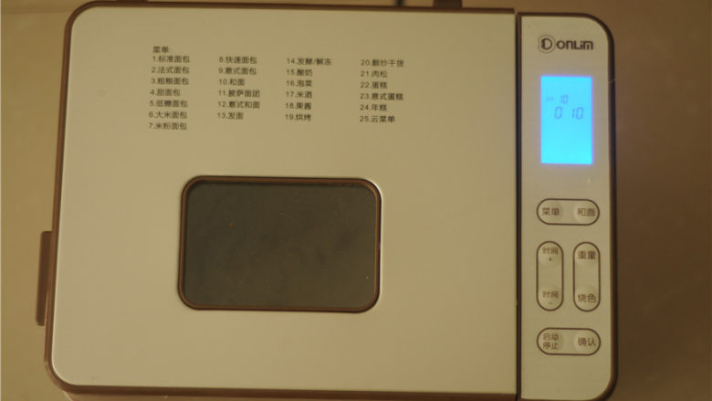 芝士蔬菜吐司夹,设置两个揉面键,将面团揉好后设置发面程序,将面团发酵好
