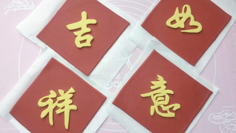 吉祥如意,将刻好的  吉祥如意  4个字分别摆放在红色方块面片的中央位置。