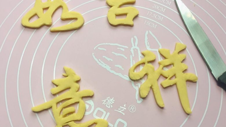 吉祥如意,再用小刀慢慢地按照印记刻出“吉祥如意”4个字,小心去掉周边的面片。