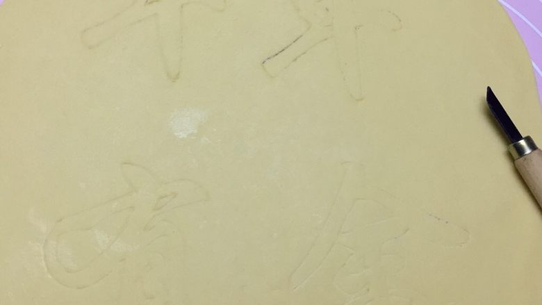 年年有余,然后取黄色面团擀成1cm厚的面片,用美工刀轻轻地刻写出“年 年 有 余”4个字。