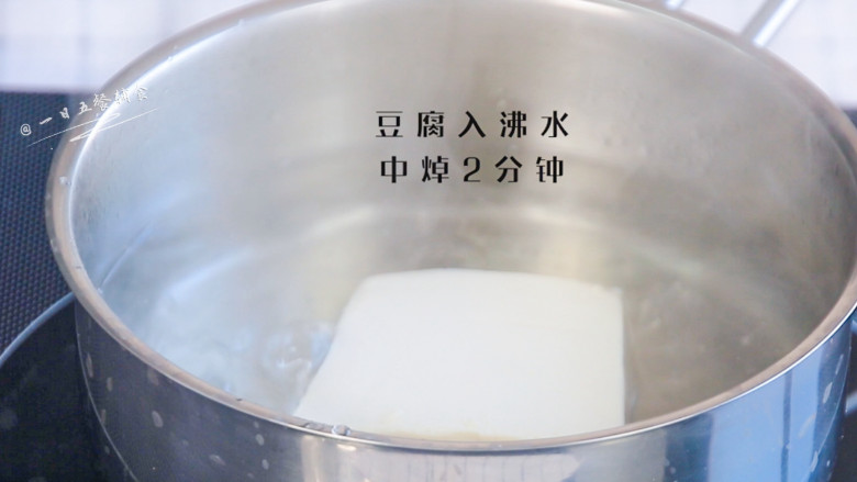 豆腐手指脆条,豆腐入沸水中焯2分钟,去去豆腥味。