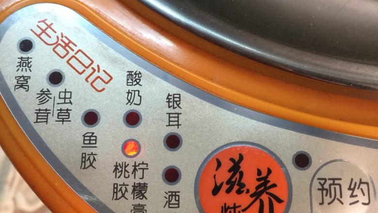 柠檬膏,启动柠檬膏模式炖12小时。