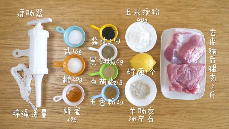 自制无添加脆皮肠,再也不用给宝宝买香肠了!,食材准备