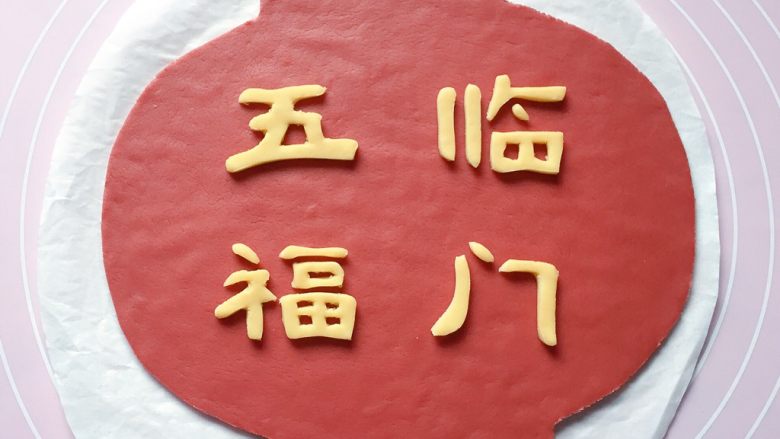 五福灯笼,将刻好的 五福临门 4个字摆放在红色灯笼的中间位置上。