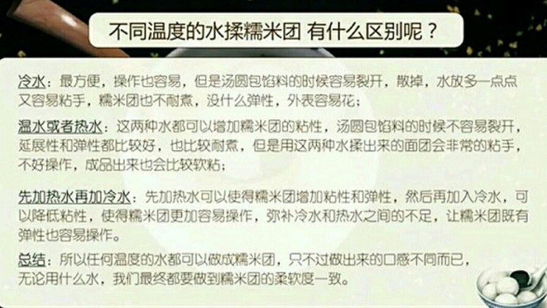 桂花黑芝麻汤圆(纯手工无油低糖版),水温对糯米团的影响,跟大家分享一下。