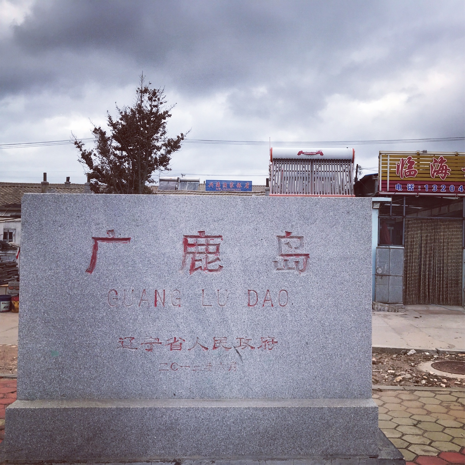 在广鹿岛，向大海寻味