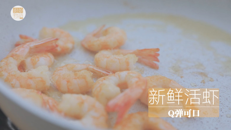 小小牛牛堡「厨娘物语」,锅内倒入50ml食用油,将虾煎至金黄夹出备用。