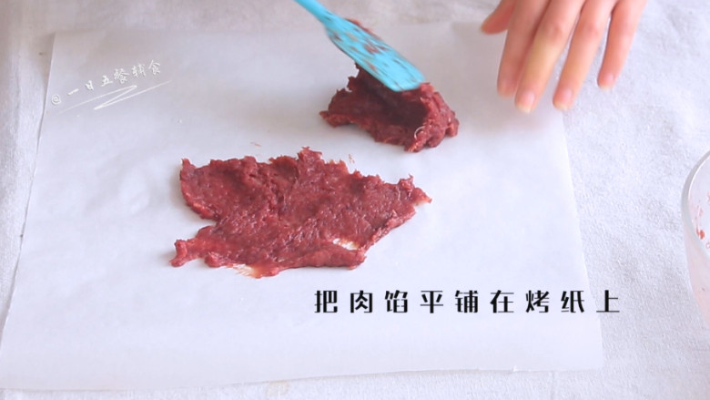 猪肉脯,把肉馅平铺在烤纸上摊开。摊的薄一点比较好,这么点肉我分了两次烤。