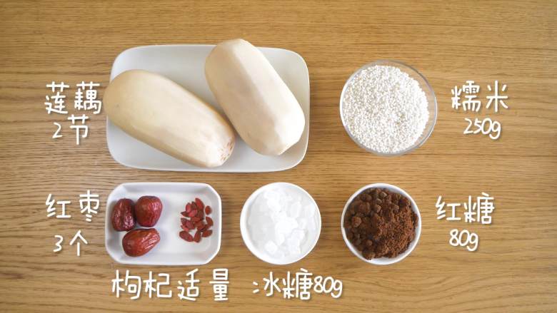 糯米莲藕12m+(宝宝辅食),食材准备`