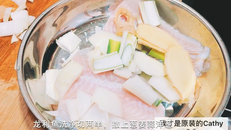 【cathy边吃边营养】清蒸龙利鱼,1、首先我们将龙利鱼化冻,切成大块,葱姜蒜改刀,葱切段姜切片蒜切片,<a style='color:red;display:inline-block;' href='/shicai/ 29'>洋葱</a>切小块放在龙利鱼上腌制,这里cathy买的是超市的速冻龙利鱼,所以化冻了一会,大家如果有条件的话尽量去买新鲜的龙利鱼,那样可以最大限度的保证龙利鱼的营养价值