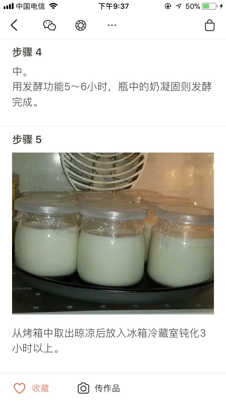 自制酸奶,时间到自动跳电，取出酸奶入冰箱冷藏后口感更好。