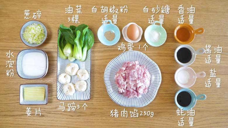 四喜丸子12m+宝宝辅食,食材准备~