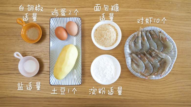 黄金虾球12m+(宝宝辅食),食材准备~